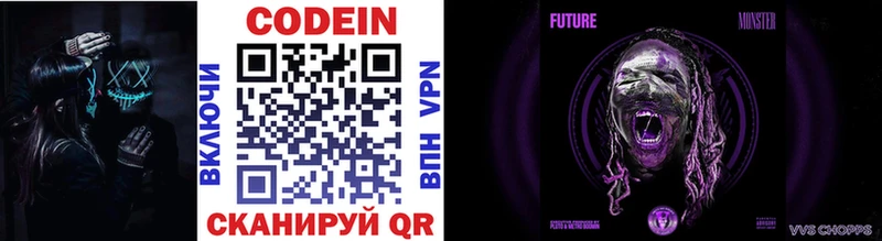 Codein Purple Drank  Симферополь 